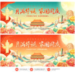 中秋国庆