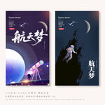 航天梦