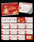 2027羊年宜忌台历日历