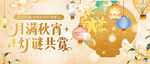 中秋  