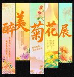 菊花展