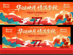 中秋国庆活动舞台背景