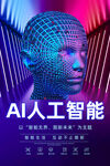 AI人工智能