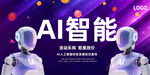 AI人工智能