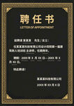 聘任书模板