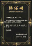 黑金风格聘任书模板
