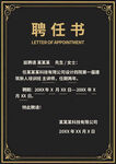 黑色聘任书模板设计