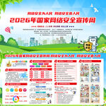 2026年国家网络安全宣传周展
