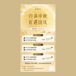 中秋国庆双节促销海报