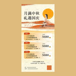 中秋国庆瑜伽海报