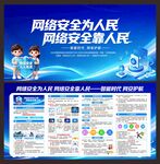 国家网络安全宣传周