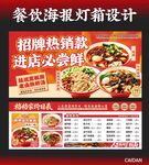 餐饮海报灯箱菜单设计