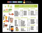 奶茶价目表