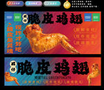 脆皮鸡翅灯箱