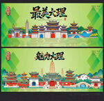 大理