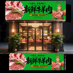 牛羊肉店门头
