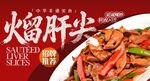 熘肝尖