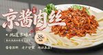 京酱肉丝