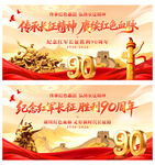 长征胜利90周年