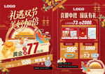 中秋国庆珠宝