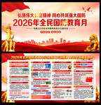 2026年国防教育月