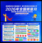 质量月