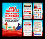全民国防教育月