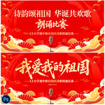 国庆节诗朗诵