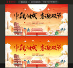 中秋国庆