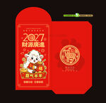 2027羊年新年红包