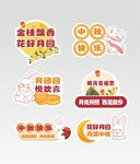 中秋节手举牌