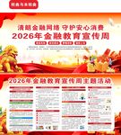 2026年金融教育宣传周 