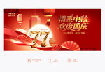 中秋国庆