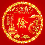 姓氏头像设计