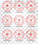 公章 公司印章