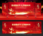 国庆