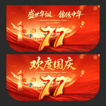 国庆节吊旗