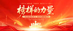 榜样的力量