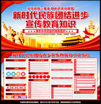民族团结