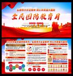 全民国防教育月