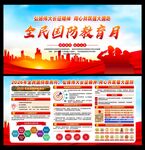 国防教育月