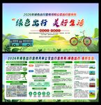 绿色出行宣传月