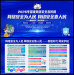 网络安全宣传周