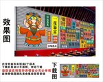 国潮麻辣香锅财神集装箱背景墙