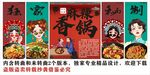 国潮麻辣香锅装饰画背景墙