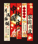 中秋国庆美陈设计