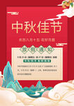 中秋佳节海报宣传图