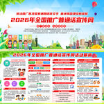2026推广普通话宣传周