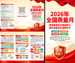  2026质量月图片