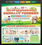 校园用电安全